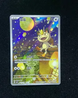 2025 Pokemon S-Chinese Exclusive Gem Pack Vol.3 Meowth CBB3C 0207/07 HZ - Image 1