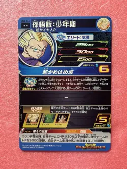 SS2 Son Gohan Super Dragon Ball Heroes Star 2 Card UM2-046 SDBH 2018 - Image 2