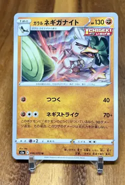 Galarian Sirfetch'd 036/070 s5a Matchless Fighters Pokemon Card Japanese NM - Image 1