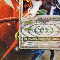 Arceus Lv.X - 077/090 - 1st Edition Ultra Rare - Japanese Pokemon Card Lot #796 - Image 4