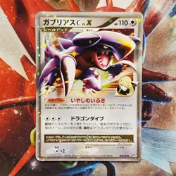 Garchomp Lv.X - 007/016 - Ultra Rare - Japanese Pokemon Card - Lot #795 - Image 2
