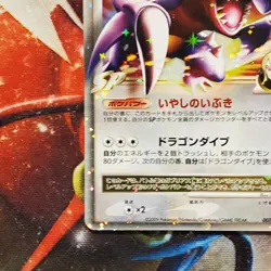 Garchomp Lv.X - 007/016 - Ultra Rare - Japanese Pokemon Card - Lot #795 - Image 4