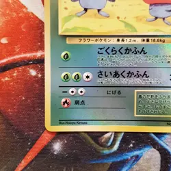 Vileplume - Reverse Holo - Southern Islands - Japanese Pokemon Card - Lot #794 - Image 4
