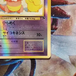 Slowking - Reverse Holo - Southern Islands - Japanese Pokemon Card - Lot #793 - Image 5