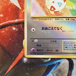 Togepi - Reverse Holo - Southern Islands - Japanese Pokemon Card - Lot #792 - Image 4