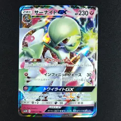 Gardevoir GX 038/051 - Darkness Consumes Light Japanese - Pokemon Card - Image 1