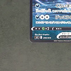 [NM] #J Umbreon V 255/414 Full Art Starter Deck 100 2022 Pokemon Japanese - Image 5