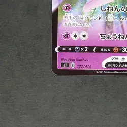 [NM] #J Espeon V 172/414 Full Art Starter Deck 100 2022 Pokemon Japanese - Image 5