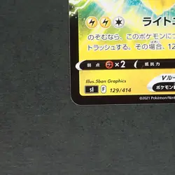[NM] #J Pikachu V 129/414 Full Art Starter Deck 100 2022 Pokemon Japanese - Image 5