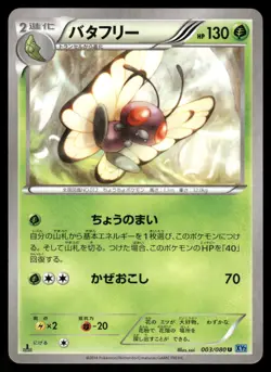 2014 Light Played Pokemon Butterfree 003/080 Wild Blaze XY2 Japanese - Image 1