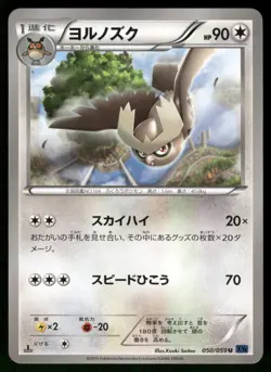 2015 Light Played Pokemon Noctowl 050/059 Blue Shock XY8 Japanese - Image 1