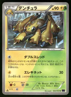 2016 Light Played Pokemon Galvantula 022/054 Fever Burst Fighter XY11 Japanese - Image 1