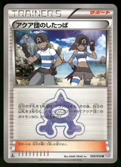 2015 Light Played Pokemon Team Aqua Grunt 028/034 Double Crisis CP3 Japanese - Image 1
