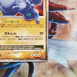 Machamp Lv.X - 052/092 - Ultra Rare - Japanese Pokemon Card Lot #808 - Image 5