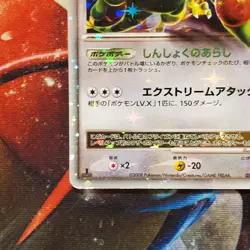 Flygon Lv.X - 073/090 - 1st Edition Ultra Rare - Japanese Pokemon Card Lot #807 - Image 4