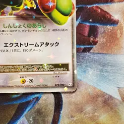 Flygon Lv.X - 073/090 - 1st Edition Ultra Rare - Japanese Pokemon Card Lot #807 - Image 5