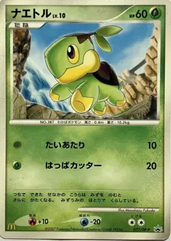 Turtwig 027/DP-P McDonalds Promo Pokemon Card Pocket Monster Nintendo Japan #2 - Image 1
