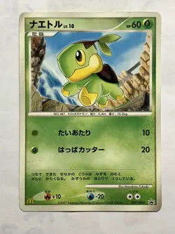 Turtwig 027/DP-P McDonalds Promo Pokemon Card Pocket Monster Nintendo Japan #2 - Image 2