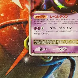 Gengar Lv.X - 043/090 - 1st Edition Ultra Rare - Japanese Pokemon Card Lot #805 - Image 4