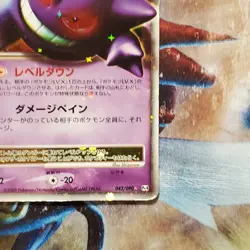 Gengar Lv.X - 043/090 - 1st Edition Ultra Rare - Japanese Pokemon Card Lot #805 - Image 5