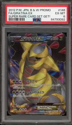 Pokemon Giratina EX Super Rare Card Set Get! JPN Full Art Promo 146/BW-P PSA 6 - Image 1
