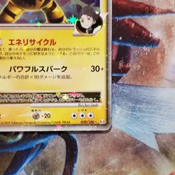Electivire Lv.X - 039/100 1st Edition Ultra Rare Japanese Pokemon Card Lot #803 - Image 5