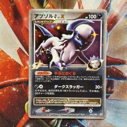 Absol Lv.X - 065/100 - 1st Edition Ultra Rare - Japanese Pokemon Card Lot #802 - Image 2