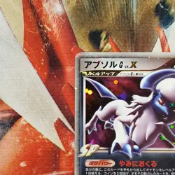 Absol Lv.X - 065/100 - 1st Edition Ultra Rare - Japanese Pokemon Card Lot #802 - Image 3