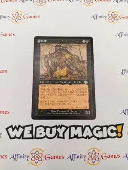 MTG | Filth | Judgment | Regular | Moderately Played | JPNanese - Image 1