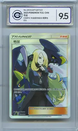 CCIC 9.5 Mint+ Cynthia Pokemon Chinese CHS Battle Party Set Reward 031/024 - Image 1