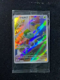2025 Pokemon TCG S-Chinese Bulbasaur Promo 097/SV-P Sealed Holo Near Mint bab - Image 1