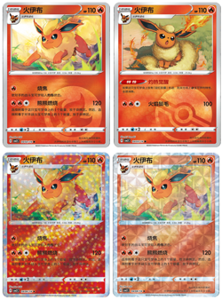 Flareon 4X Gem 2 Chinese Pokemon Cards Pokeball Star & Rotary Pattern Pokeball - Image 1