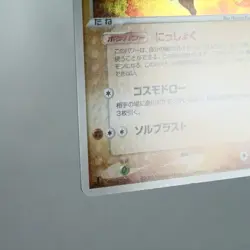 (A) Solrock 036/053 Miracle of the Desert Pokemon card Japanese p4762-9 - Image 5