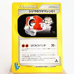 LP) Chuck's TM 01 113/141 VS 1st Pokemon Card Japanese w692-12 - Image 1
