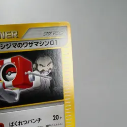 LP) Chuck's TM 01 113/141 VS 1st Pokemon Card Japanese w692-12 - Image 5