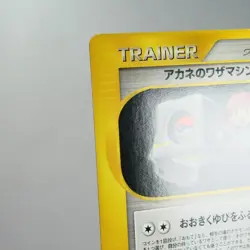LP) Whitney's TM 01 107/141 VS 1st Pokemon Card Japanese w693-12 - Image 4