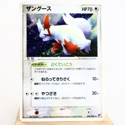 PLD(C) Zangoose 042/053 Miracle of the Desert Pokemon card Japanese p4752-9 - Image 1