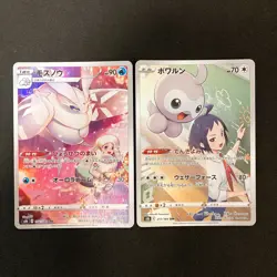 Melony's Frosmoth 192/184 Set 10 CHR Rare Bulk Pokemon Card Japanese NM #103016 - Image 2