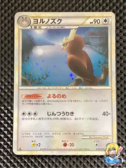 [NM-] Noctowl 059/070 LEGEND HeartGold Collection L1 Pokemon Card Japanese #YD8 - Image 1