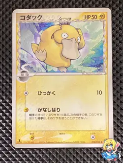 [NM-] Psyduck delta 018/052 Holon Phantom Pokemon Card Japanese #ZS9 - Image 1