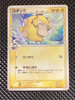 [NM-] Psyduck delta 018/052 Holon Phantom Pokemon Card Japanese #ZS9 - Image 2