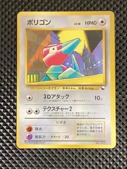 [NM] Porygon Promo No.137 Old Back Pokemon Card Japanese #PQ4 - Image 2