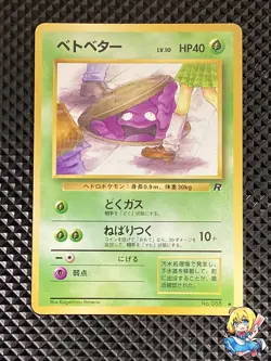 [LP] Grimer No.088 Old Back Team Rocket Pokemon Card Japanese #SX0 - Image 1
