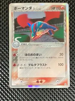 [LP+] Salamence delta 021/086 Holon Research Tower Pokemon Card Japanese #VG6 - Image 2
