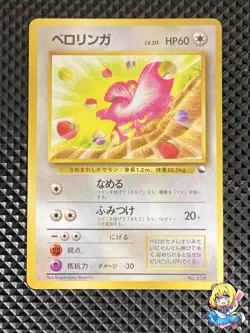[NM] Lickitung Promo No.108 Old Back Pokemon Card Japanese #ZW6 - Image 1