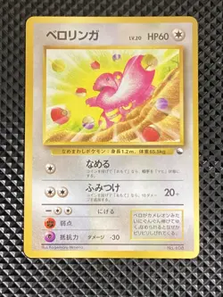 [NM] Lickitung Promo No.108 Old Back Pokemon Card Japanese #ZW6 - Image 2