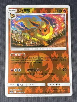 Flareon 007/061 Pokemon S-Chinese Reverse Holo S&M Striking Competition CSM2.5C - Image 1