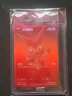 Pokemon TCG T-Chinese Victini 265/SV-P Competition Top Promo Sealed New CM - Image 1
