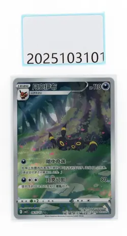 PTCG Pokemon umbreon 06 15/15 CBB2C Gem Pack VOL.2 2025 S.Chinese - Image 1