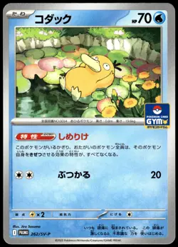 Psyduck 262/SV-P Gym Campaign Event Japanese Promo Pokemon [NM] (4) - Image 1